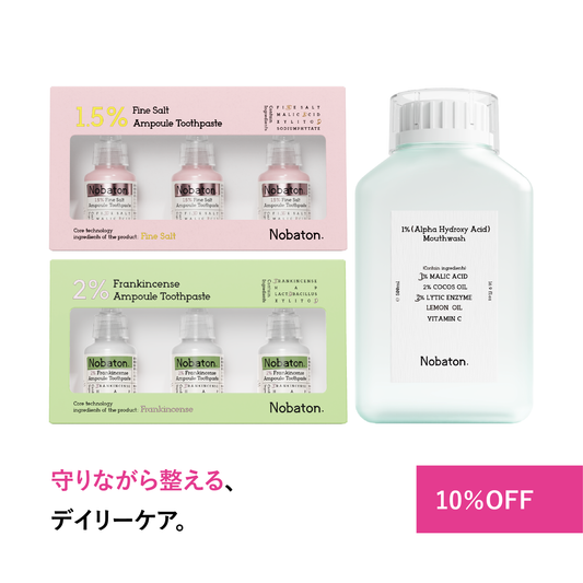 トータルケアセット(トゥースペースト2種+マウスウォッシュ1種)