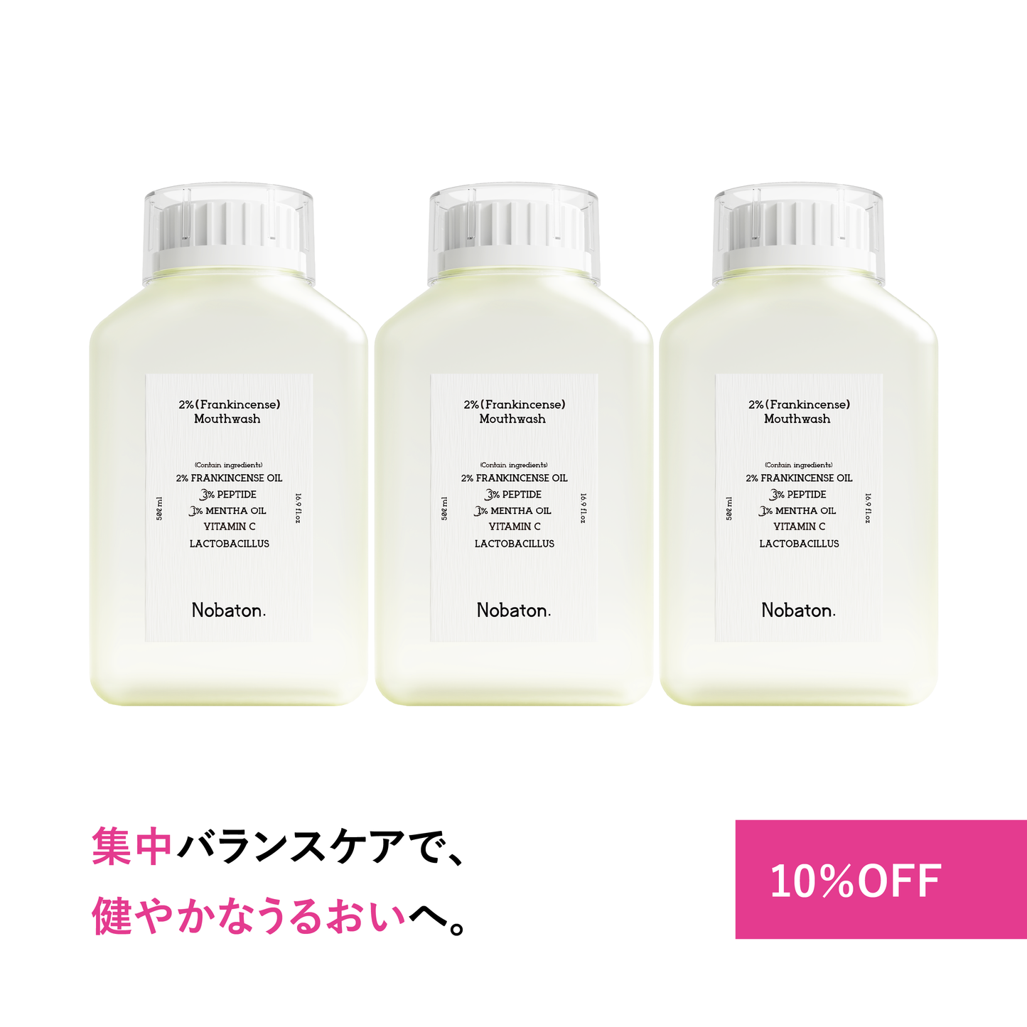 N2Fマウスウォッシュ