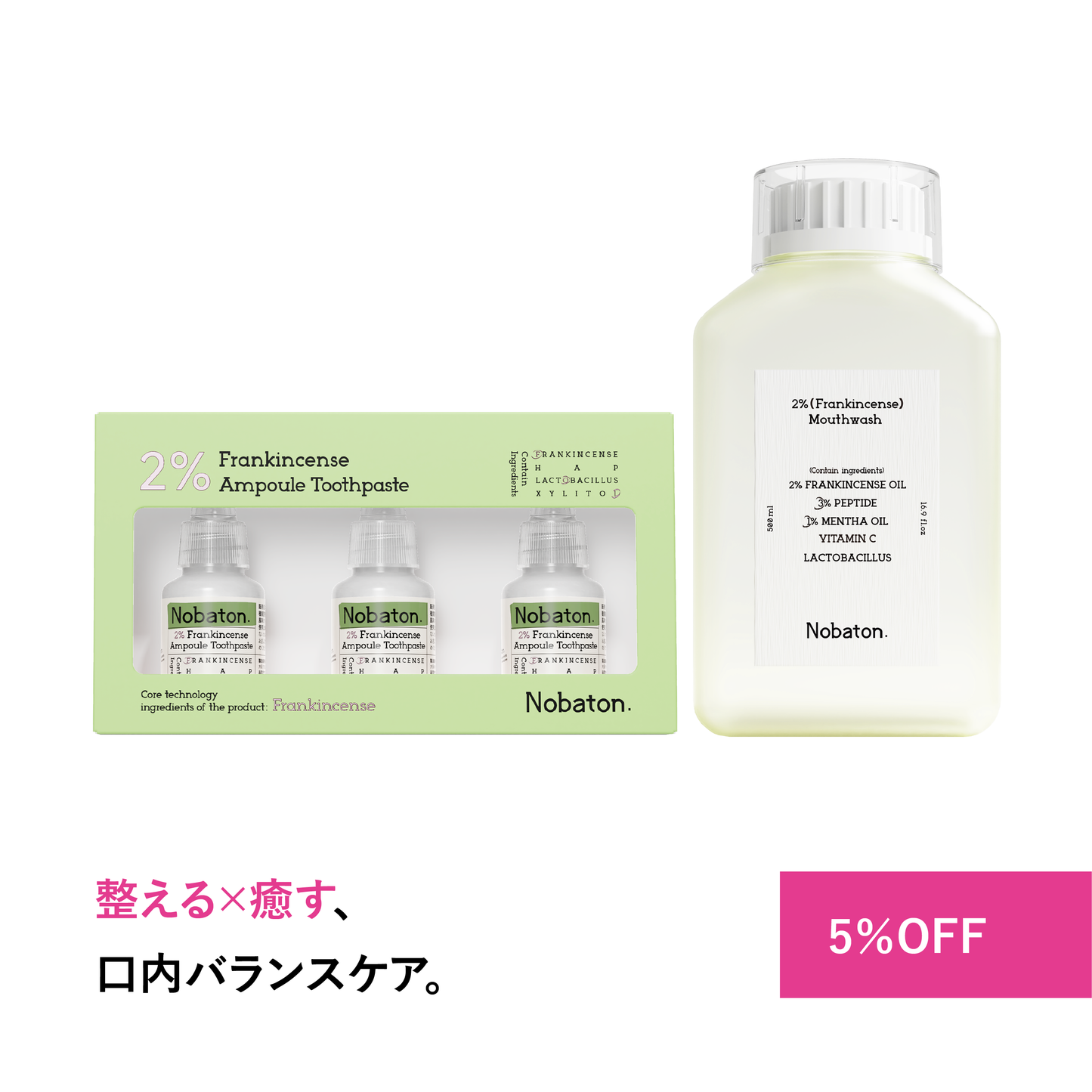 デイリーケアセット(トゥースペースト1種+マウスウォッシュ1種)