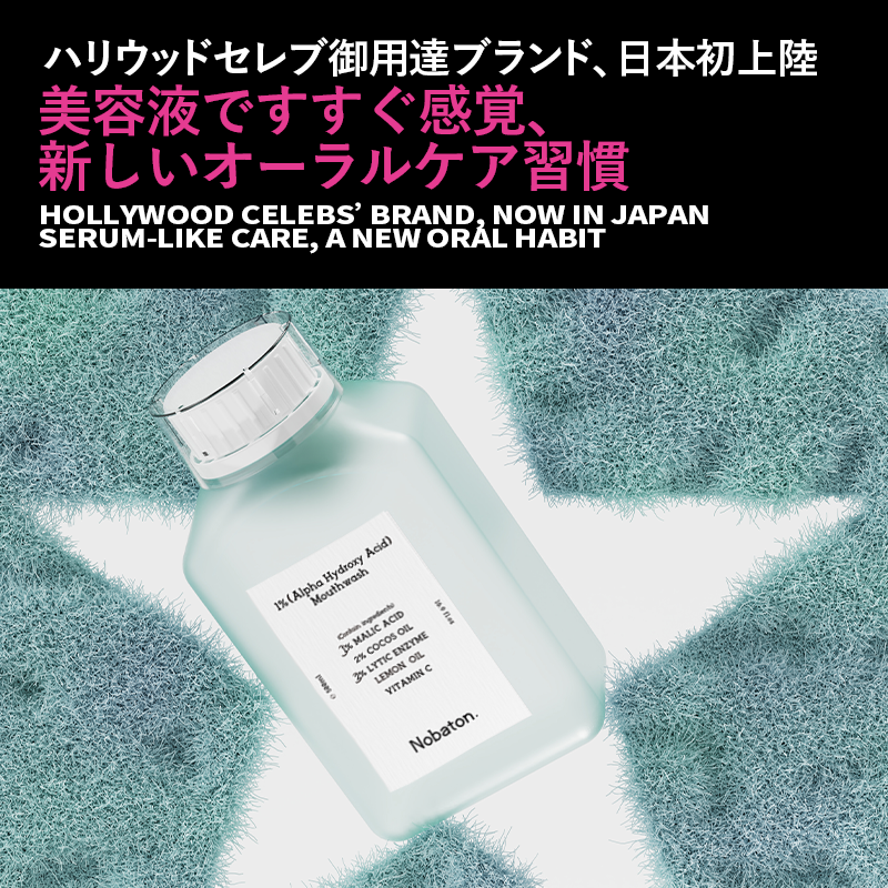 Ｎ１ＡＨマウスウォッシュ