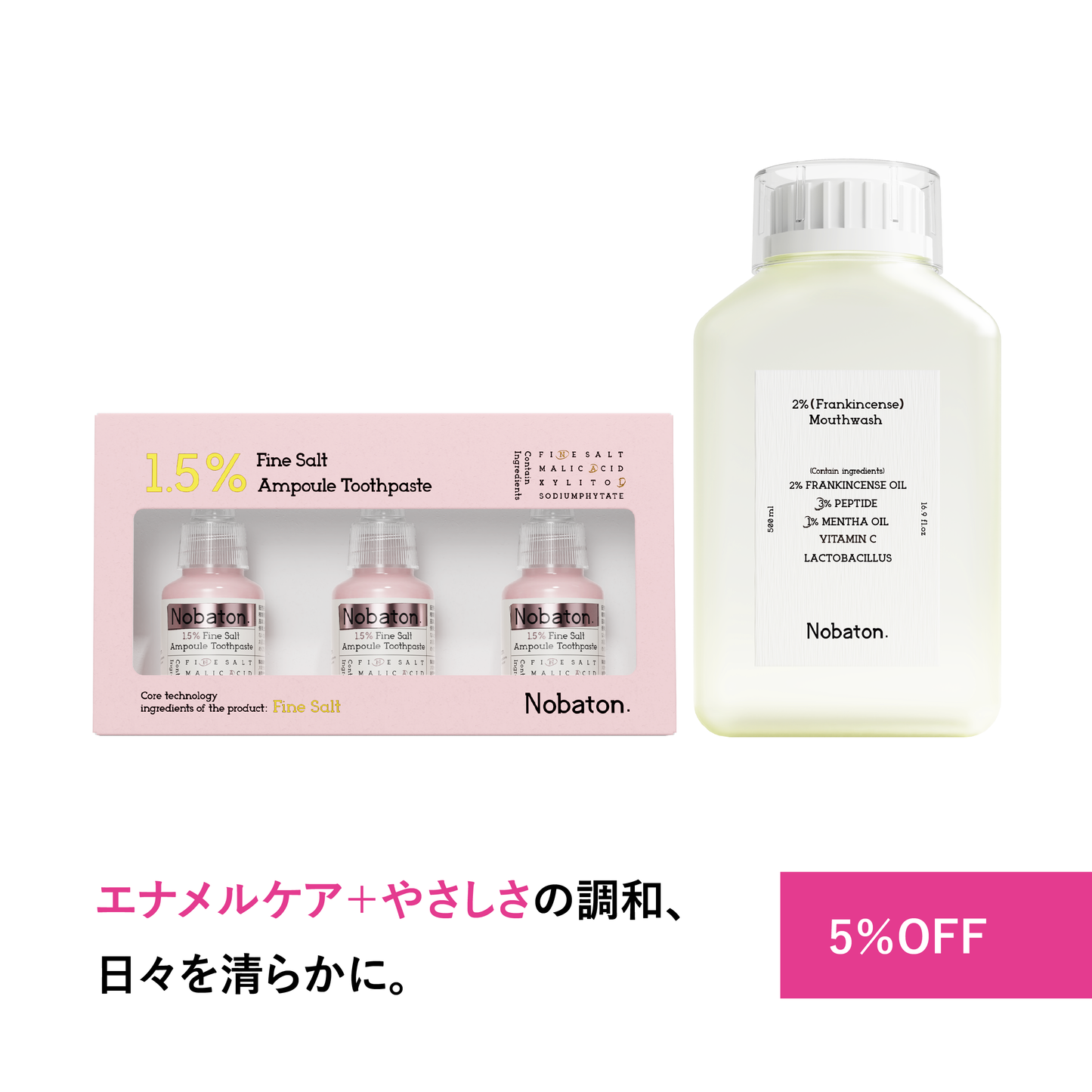 デイリーケアセット（トゥースペースト1種＋マウスウォッシュ1種）