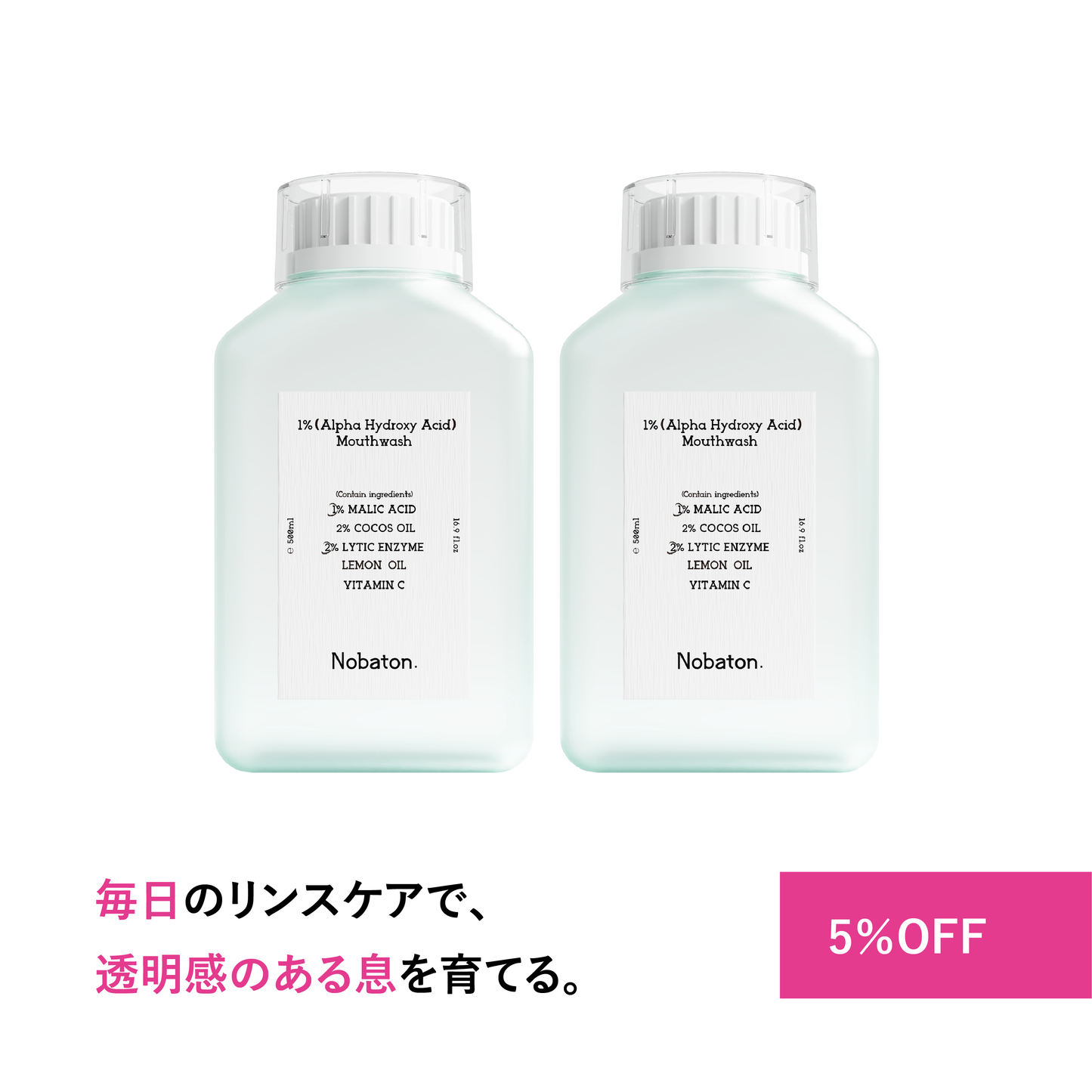 Ｎ１ＡＨマウスウォッシュ