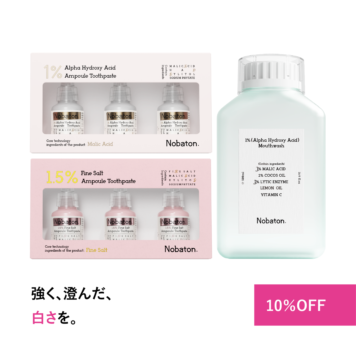 トータルケアセット（トゥースペースト2種＋マウスウォッシュ1種）