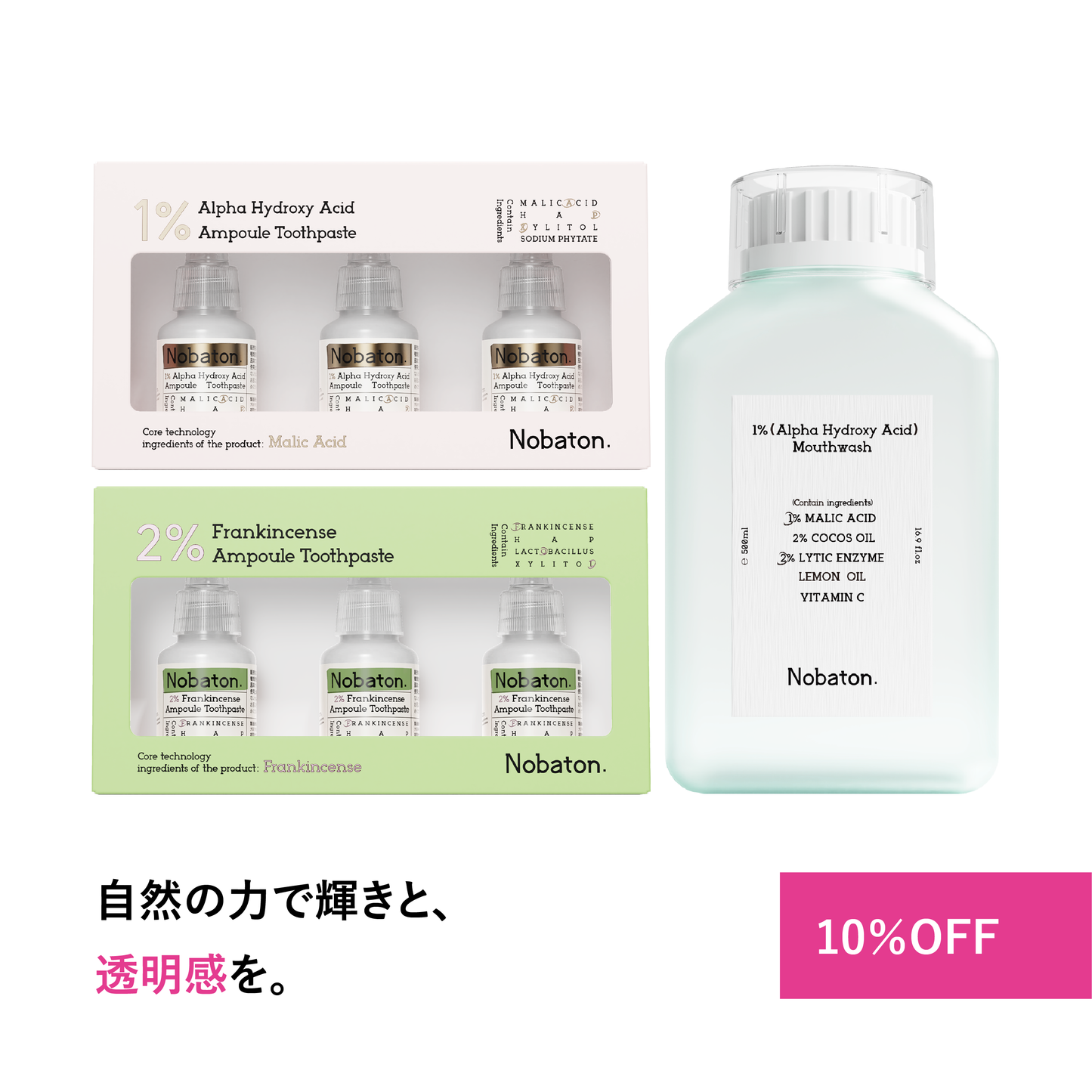 トータルケアセット（トゥースペースト2種＋マウスウォッシュ1種）