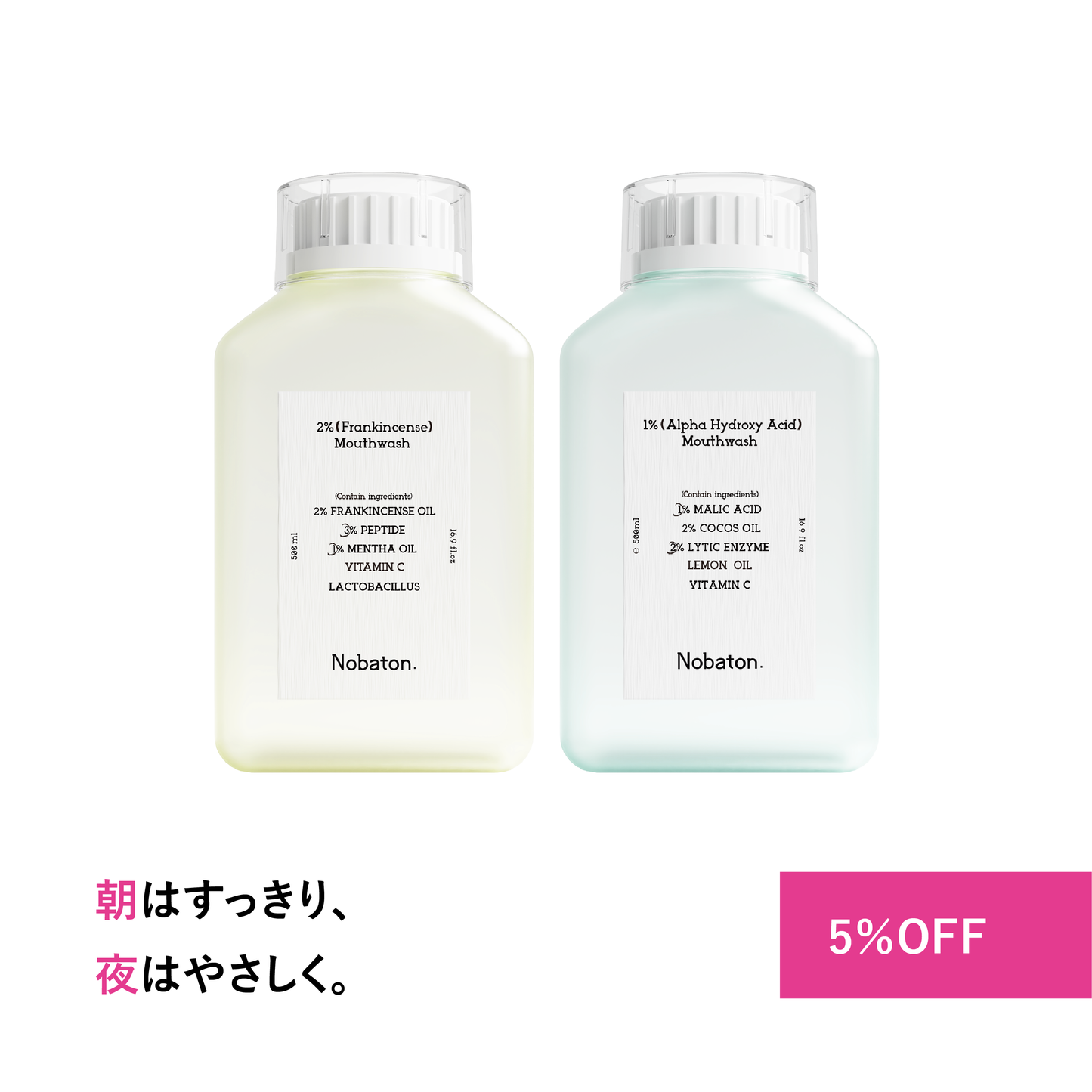 マウスウォッシュ 2タイプセット