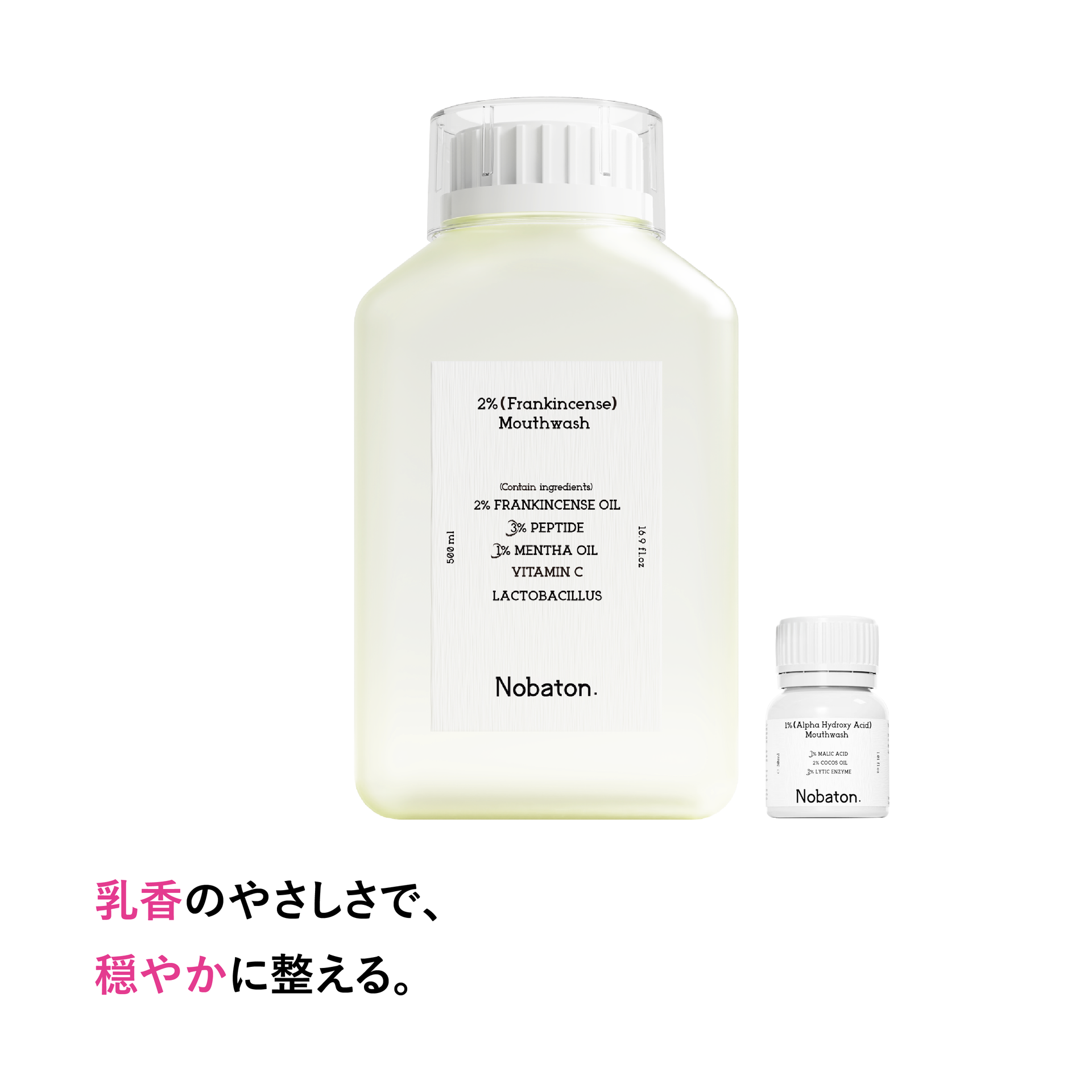Nobaton. | N2Fマウスウォッシュ – Nobaton.JP