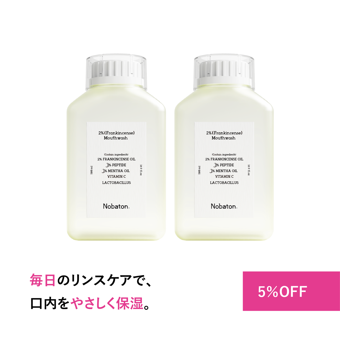 Ｎ２Ｆマウスウォッシュ